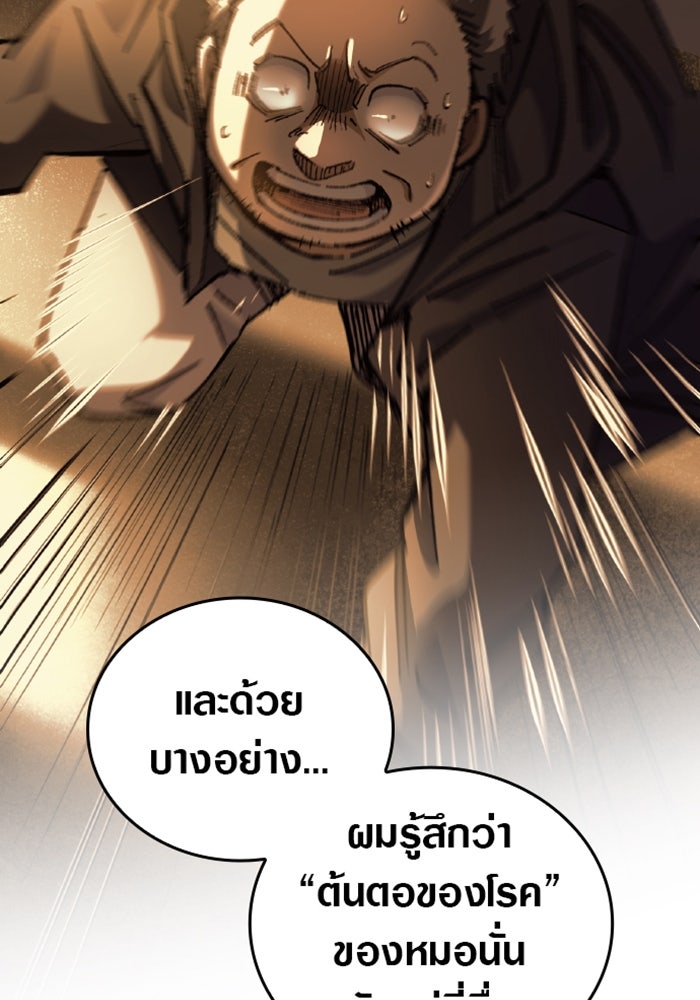 ด็อกเตอร์เควสต์ ยอดคุณหมอหัตถ์เทวะ - หน้า 100