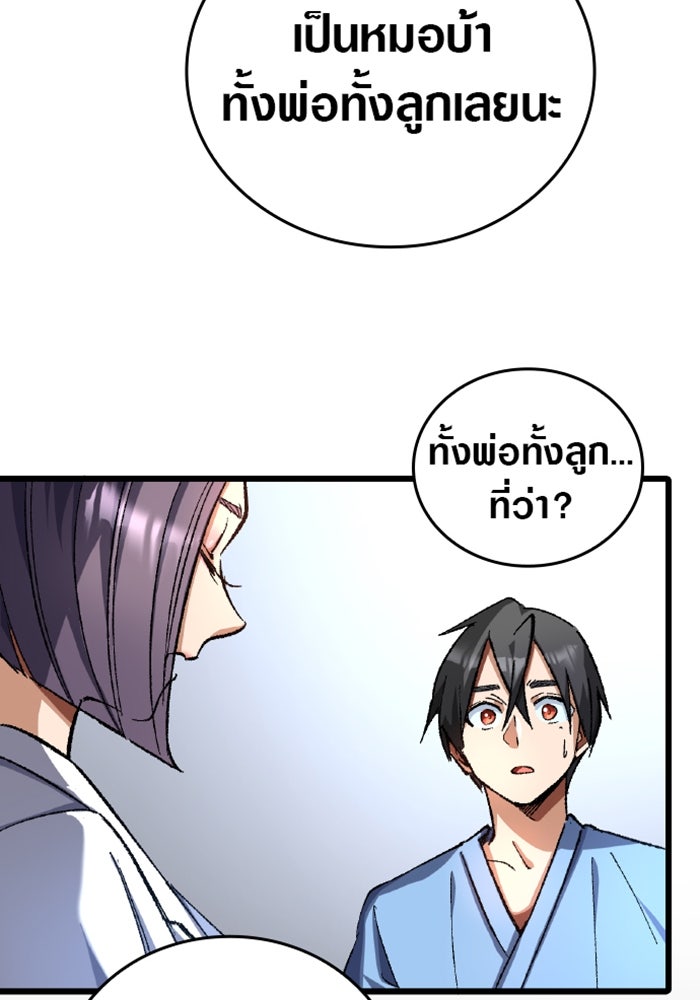 ด็อกเตอร์เควสต์ ยอดคุณหมอหัตถ์เทวะ - หน้า 102