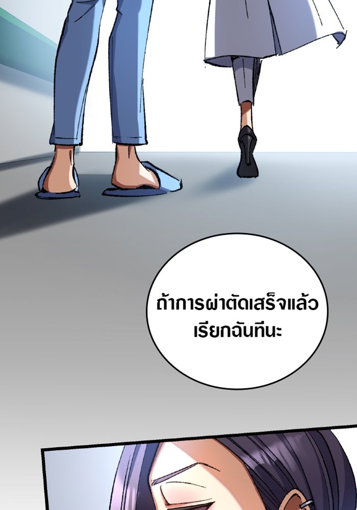 ด็อกเตอร์เควสต์ ยอดคุณหมอหัตถ์เทวะ - หน้า 104