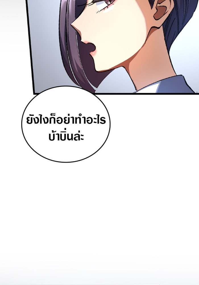 ด็อกเตอร์เควสต์ ยอดคุณหมอหัตถ์เทวะ - หน้า 105
