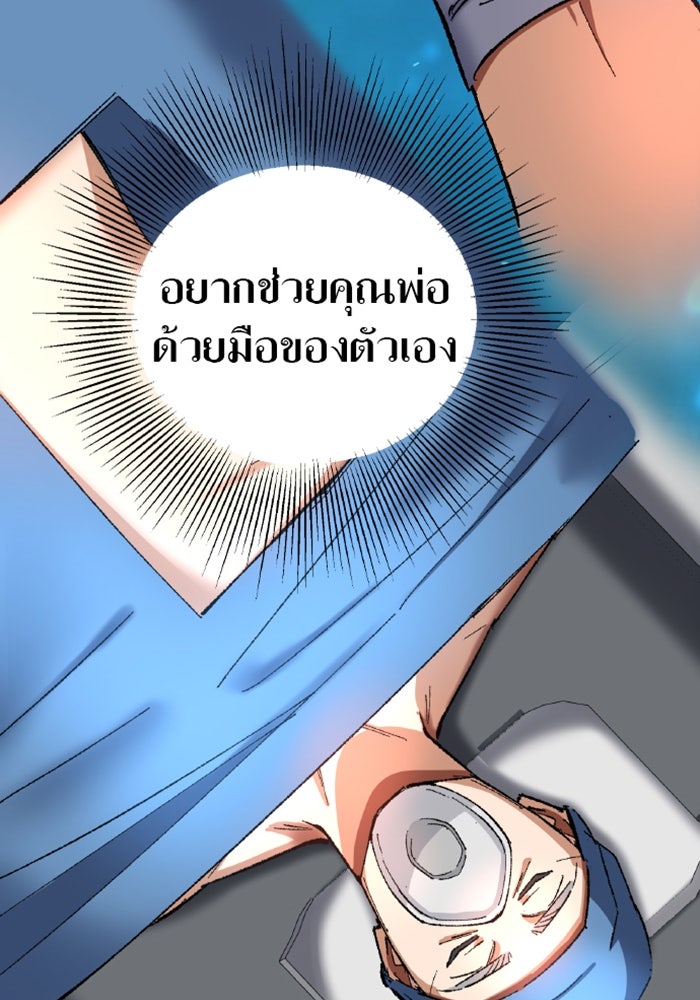 ด็อกเตอร์เควสต์ ยอดคุณหมอหัตถ์เทวะ - หน้า 109