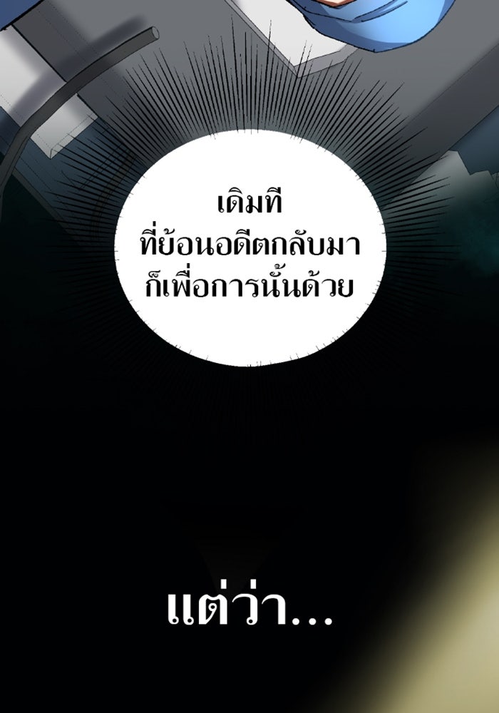 ด็อกเตอร์เควสต์ ยอดคุณหมอหัตถ์เทวะ - หน้า 110