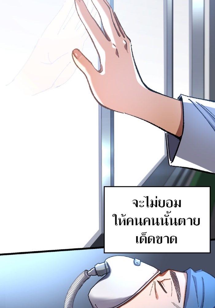 ด็อกเตอร์เควสต์ ยอดคุณหมอหัตถ์เทวะ - หน้า 120