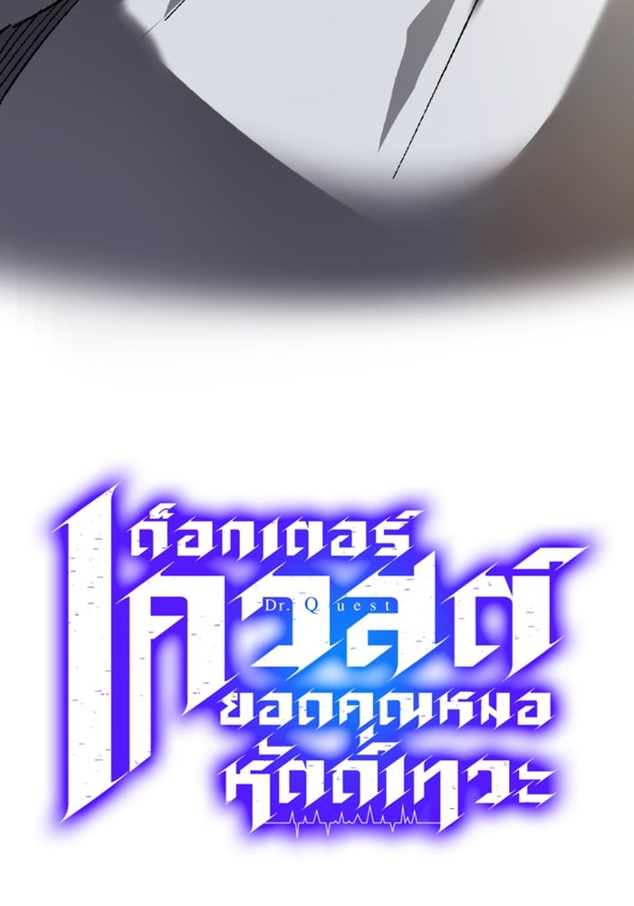 ด็อกเตอร์เควสต์ ยอดคุณหมอหัตถ์เทวะ - หน้า 26