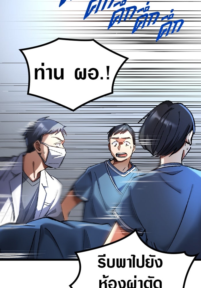 ด็อกเตอร์เควสต์ ยอดคุณหมอหัตถ์เทวะ - หน้า 30