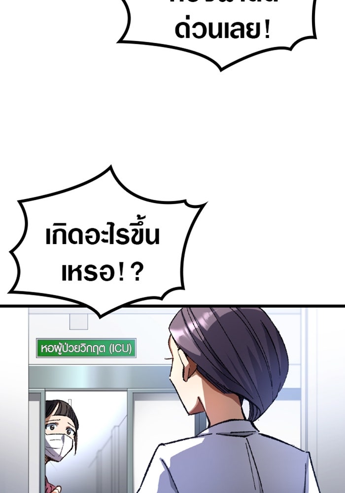ด็อกเตอร์เควสต์ ยอดคุณหมอหัตถ์เทวะ - หน้า 31