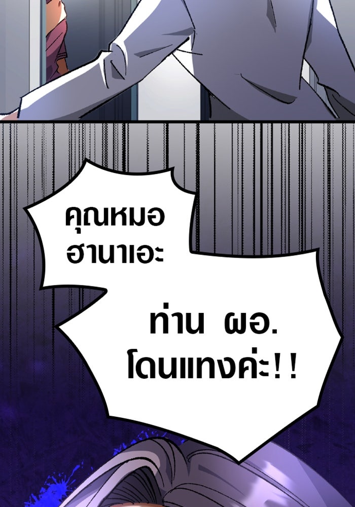 ด็อกเตอร์เควสต์ ยอดคุณหมอหัตถ์เทวะ - หน้า 32