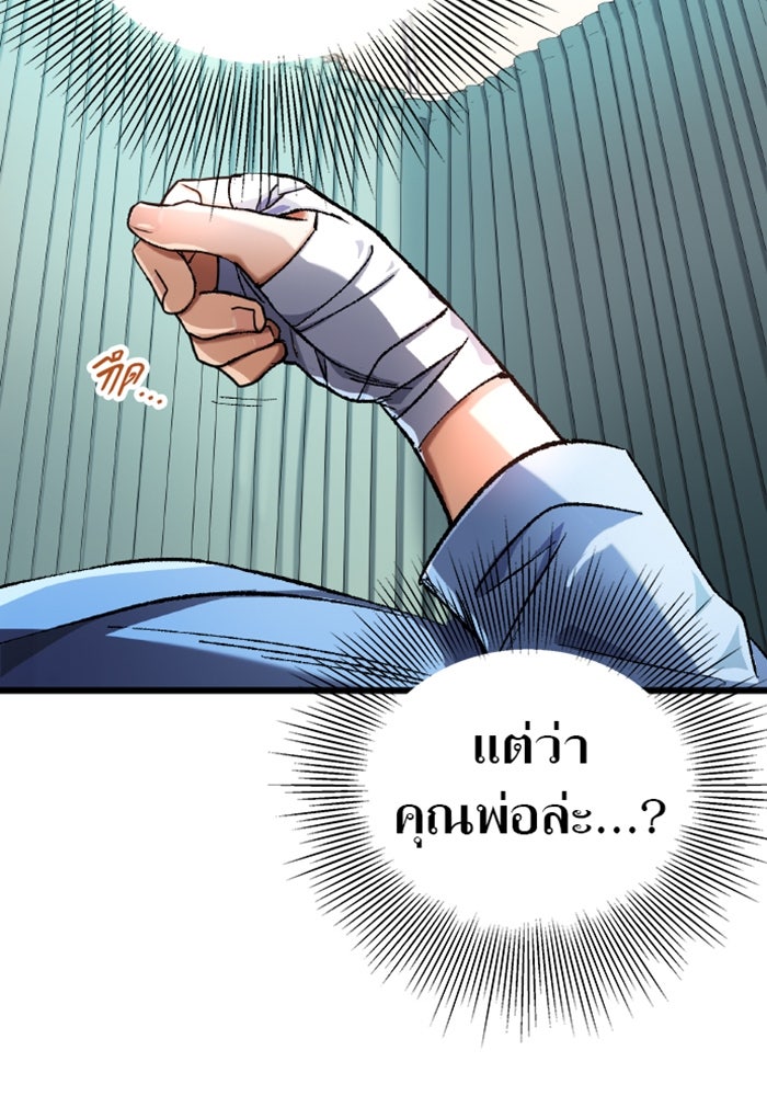 ด็อกเตอร์เควสต์ ยอดคุณหมอหัตถ์เทวะ - หน้า 49