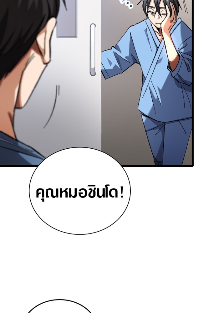 ด็อกเตอร์เควสต์ ยอดคุณหมอหัตถ์เทวะ - หน้า 51