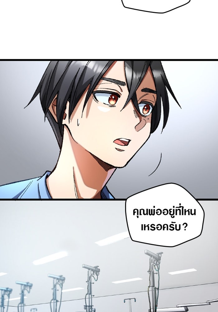 ด็อกเตอร์เควสต์ ยอดคุณหมอหัตถ์เทวะ - หน้า 53