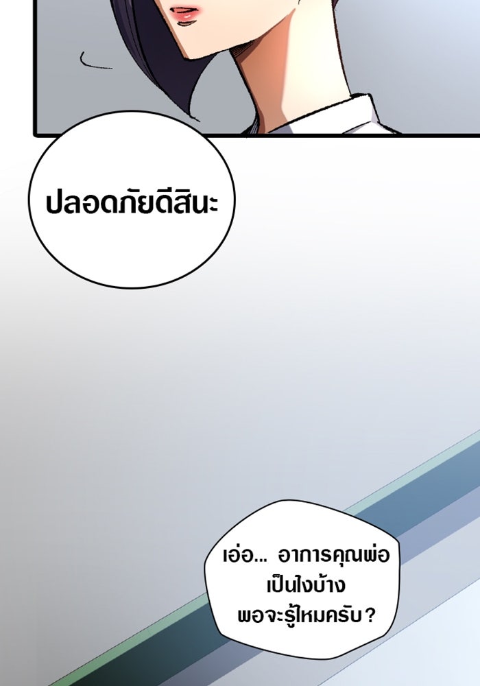 ด็อกเตอร์เควสต์ ยอดคุณหมอหัตถ์เทวะ - หน้า 61