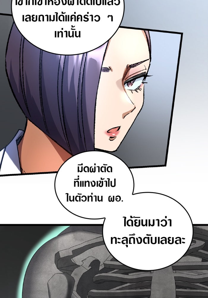 ด็อกเตอร์เควสต์ ยอดคุณหมอหัตถ์เทวะ - หน้า 63
