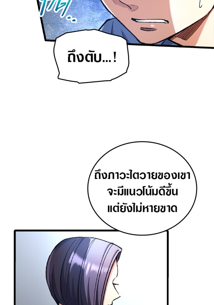 ด็อกเตอร์เควสต์ ยอดคุณหมอหัตถ์เทวะ - หน้า 65
