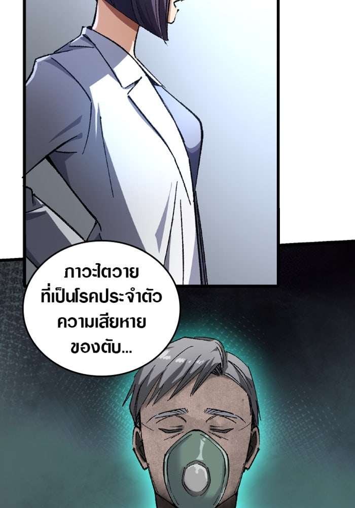 ด็อกเตอร์เควสต์ ยอดคุณหมอหัตถ์เทวะ - หน้า 66