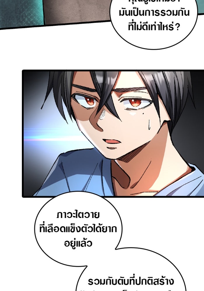 ด็อกเตอร์เควสต์ ยอดคุณหมอหัตถ์เทวะ - หน้า 68