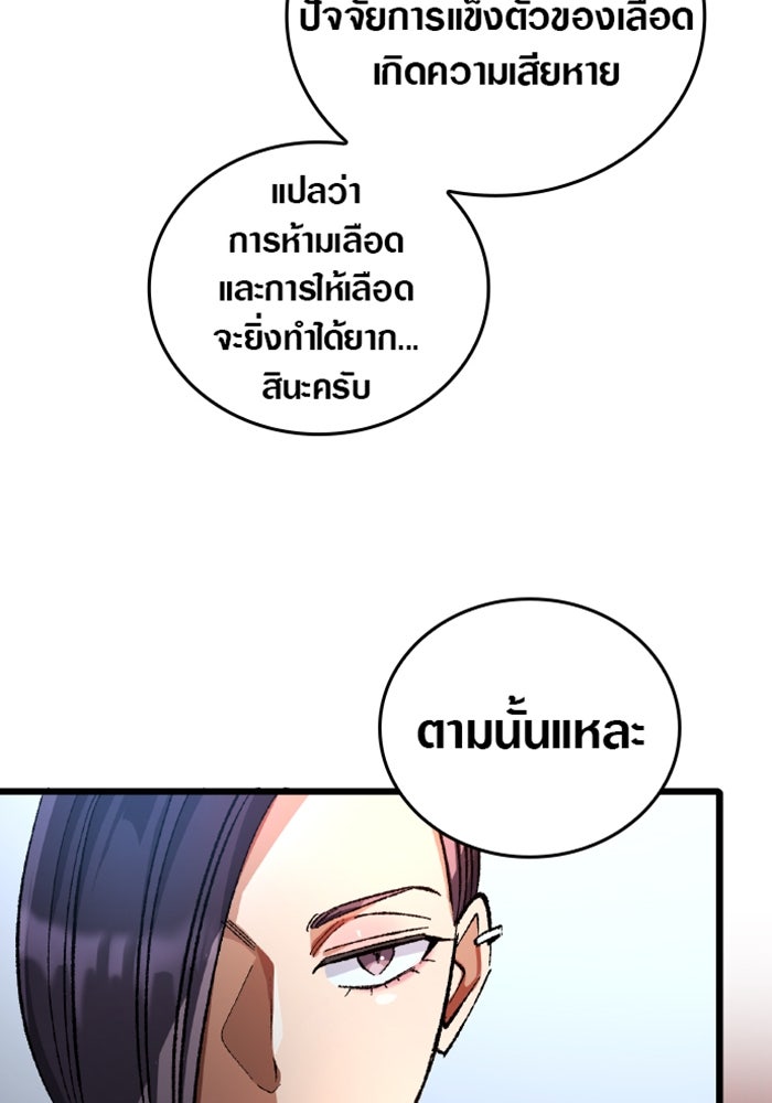 ด็อกเตอร์เควสต์ ยอดคุณหมอหัตถ์เทวะ - หน้า 69