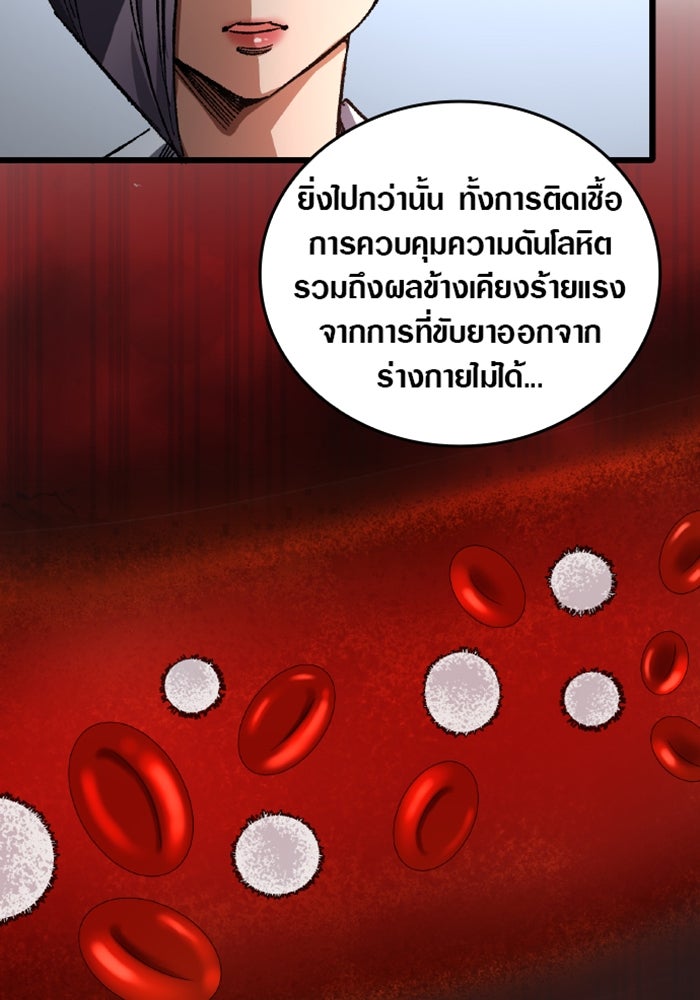 ด็อกเตอร์เควสต์ ยอดคุณหมอหัตถ์เทวะ - หน้า 70