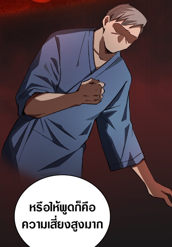 ด็อกเตอร์เควสต์ ยอดคุณหมอหัตถ์เทวะ - หน้า 71
