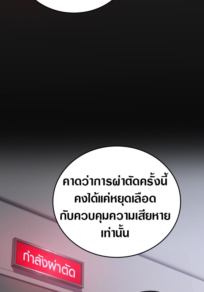 ด็อกเตอร์เควสต์ ยอดคุณหมอหัตถ์เทวะ - หน้า 72