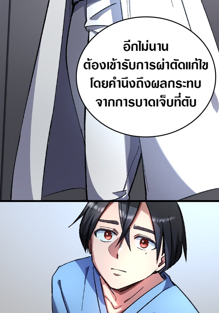 ด็อกเตอร์เควสต์ ยอดคุณหมอหัตถ์เทวะ - หน้า 74