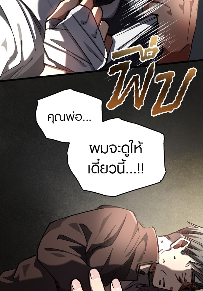 ด็อกเตอร์เควสต์ ยอดคุณหมอหัตถ์เทวะ - หน้า 8