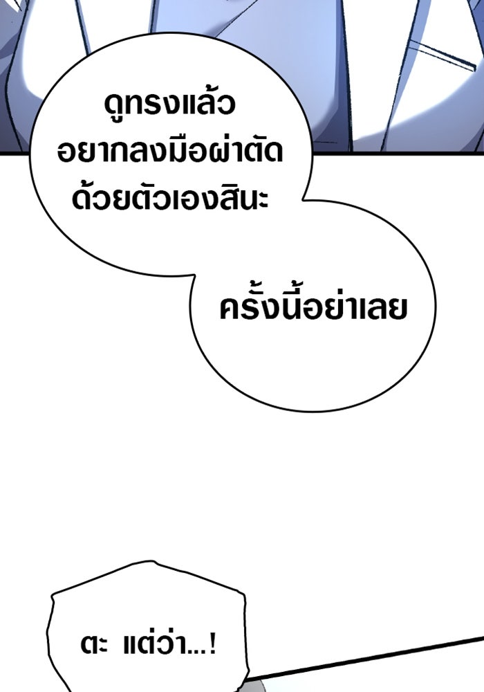 ด็อกเตอร์เควสต์ ยอดคุณหมอหัตถ์เทวะ - หน้า 80