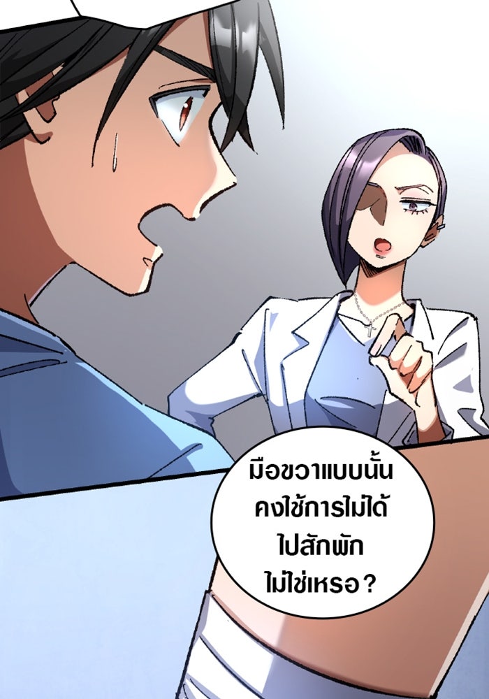 ด็อกเตอร์เควสต์ ยอดคุณหมอหัตถ์เทวะ - หน้า 81