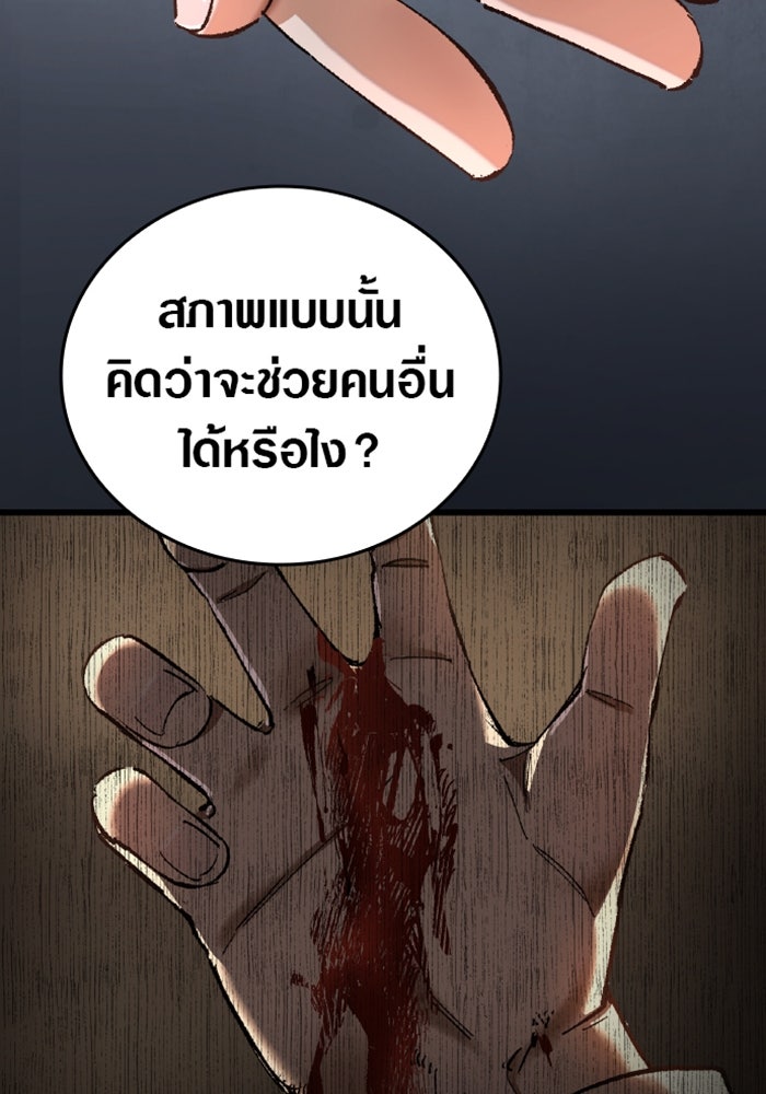 ด็อกเตอร์เควสต์ ยอดคุณหมอหัตถ์เทวะ - หน้า 83