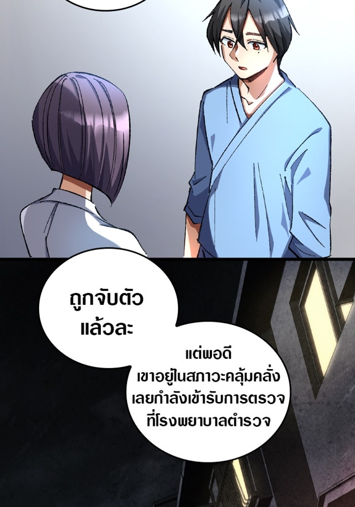 ด็อกเตอร์เควสต์ ยอดคุณหมอหัตถ์เทวะ - หน้า 86