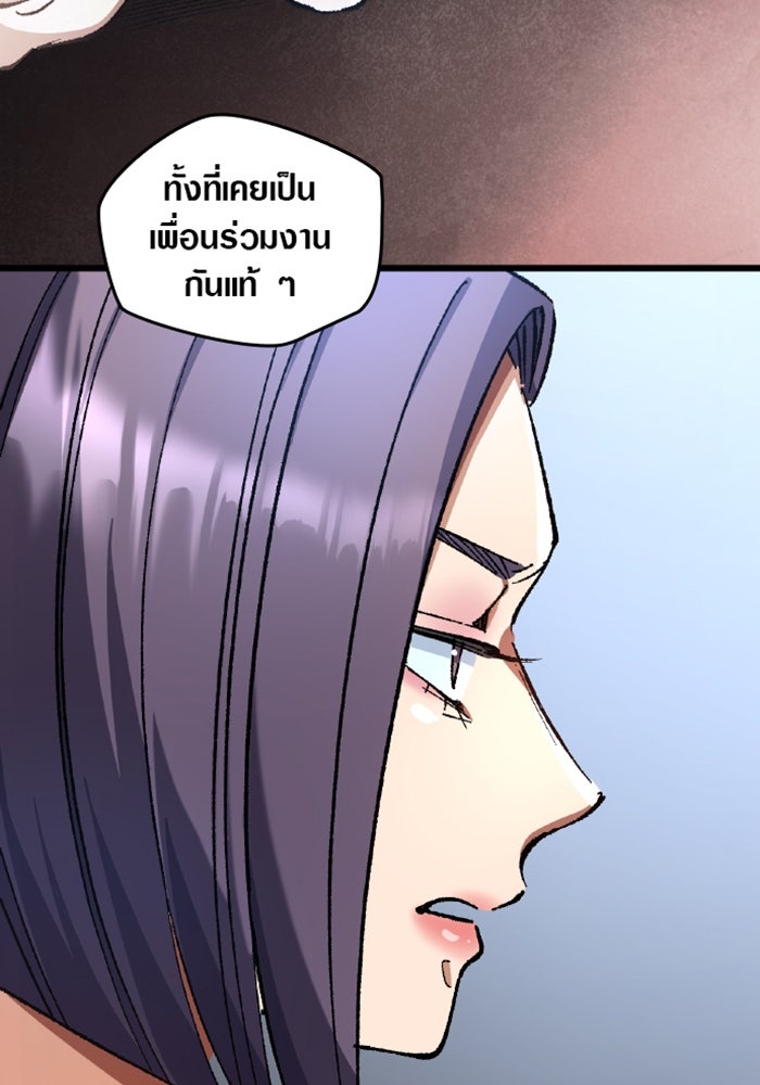 ด็อกเตอร์เควสต์ ยอดคุณหมอหัตถ์เทวะ - หน้า 88
