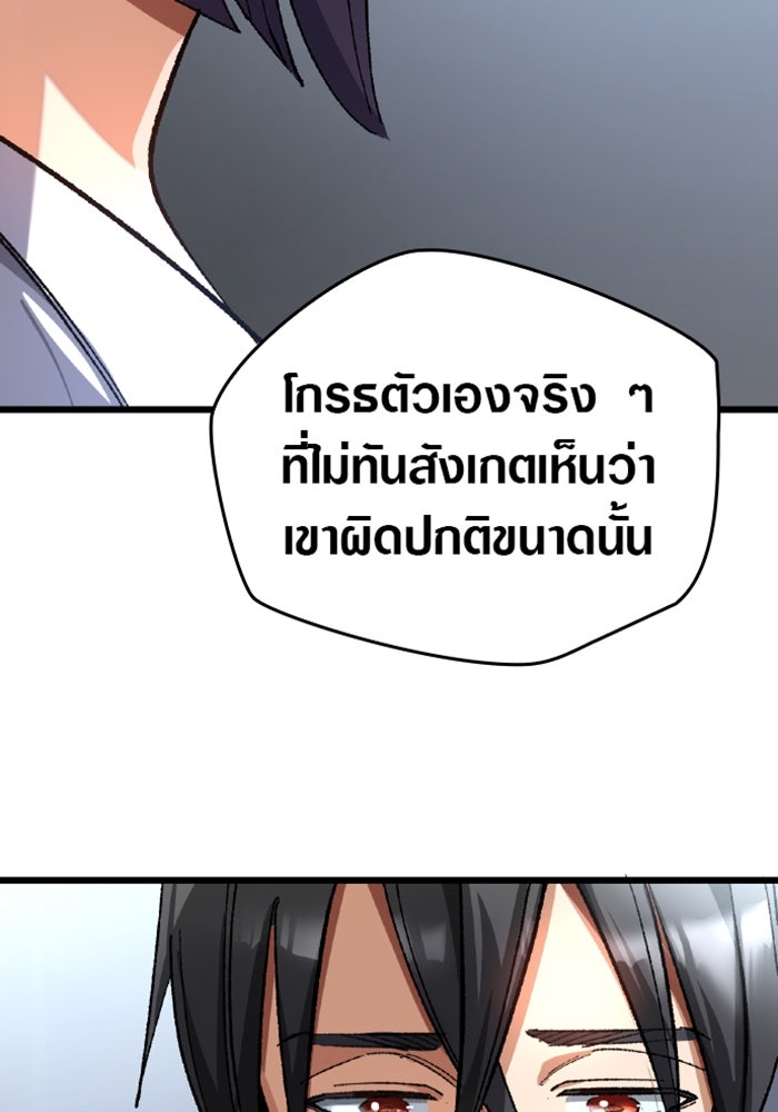 ด็อกเตอร์เควสต์ ยอดคุณหมอหัตถ์เทวะ - หน้า 89