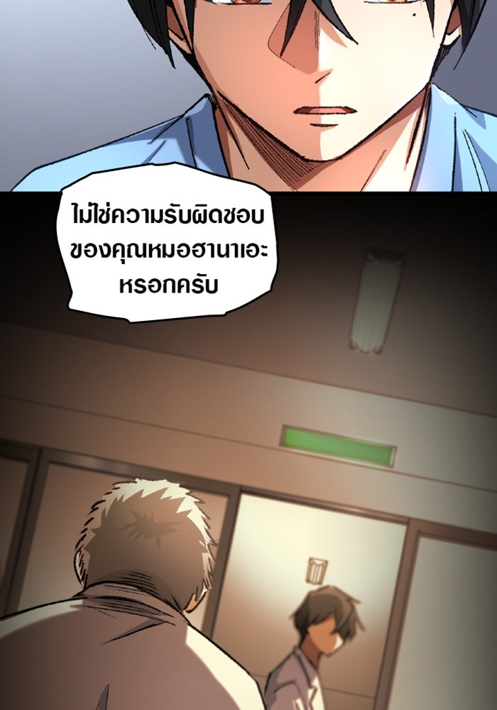 ด็อกเตอร์เควสต์ ยอดคุณหมอหัตถ์เทวะ - หน้า 90