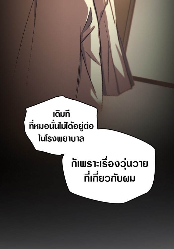 ด็อกเตอร์เควสต์ ยอดคุณหมอหัตถ์เทวะ - หน้า 91