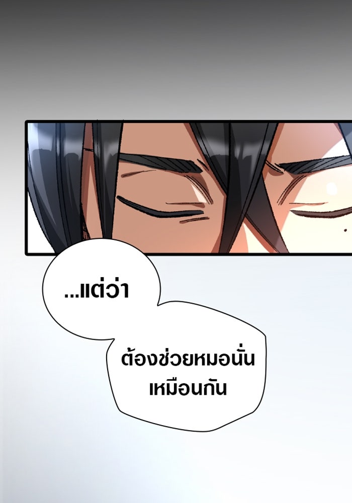 ด็อกเตอร์เควสต์ ยอดคุณหมอหัตถ์เทวะ - หน้า 92