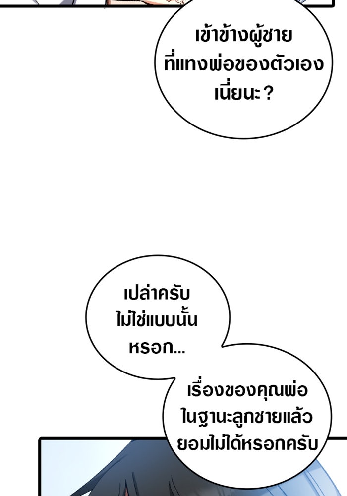 ด็อกเตอร์เควสต์ ยอดคุณหมอหัตถ์เทวะ - หน้า 95