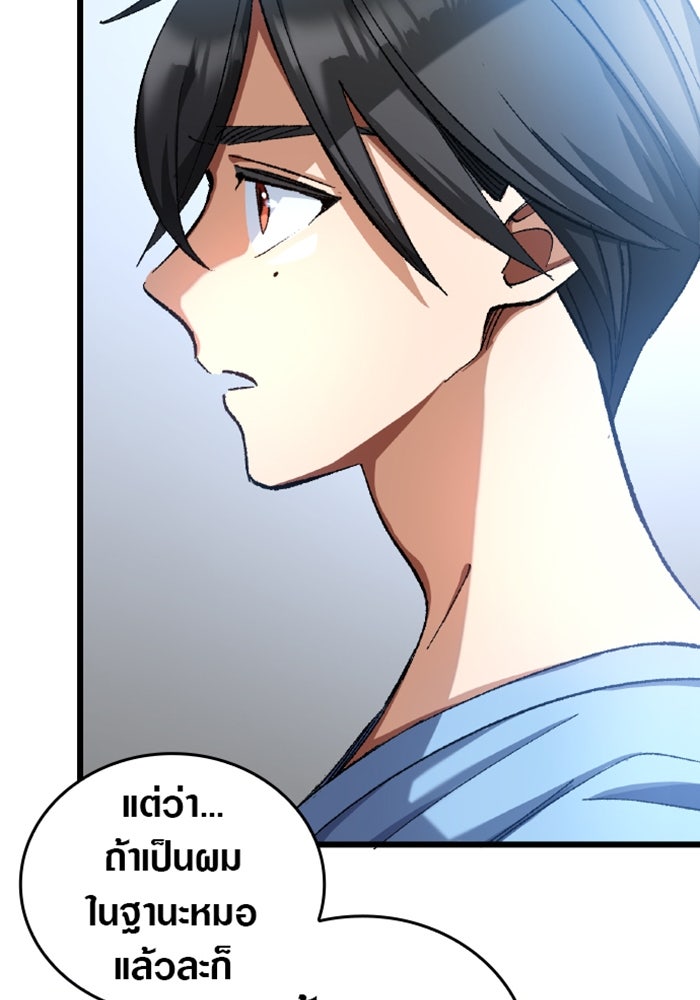 ด็อกเตอร์เควสต์ ยอดคุณหมอหัตถ์เทวะ - หน้า 96