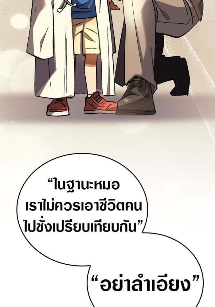 ด็อกเตอร์เควสต์ ยอดคุณหมอหัตถ์เทวะ - หน้า 98