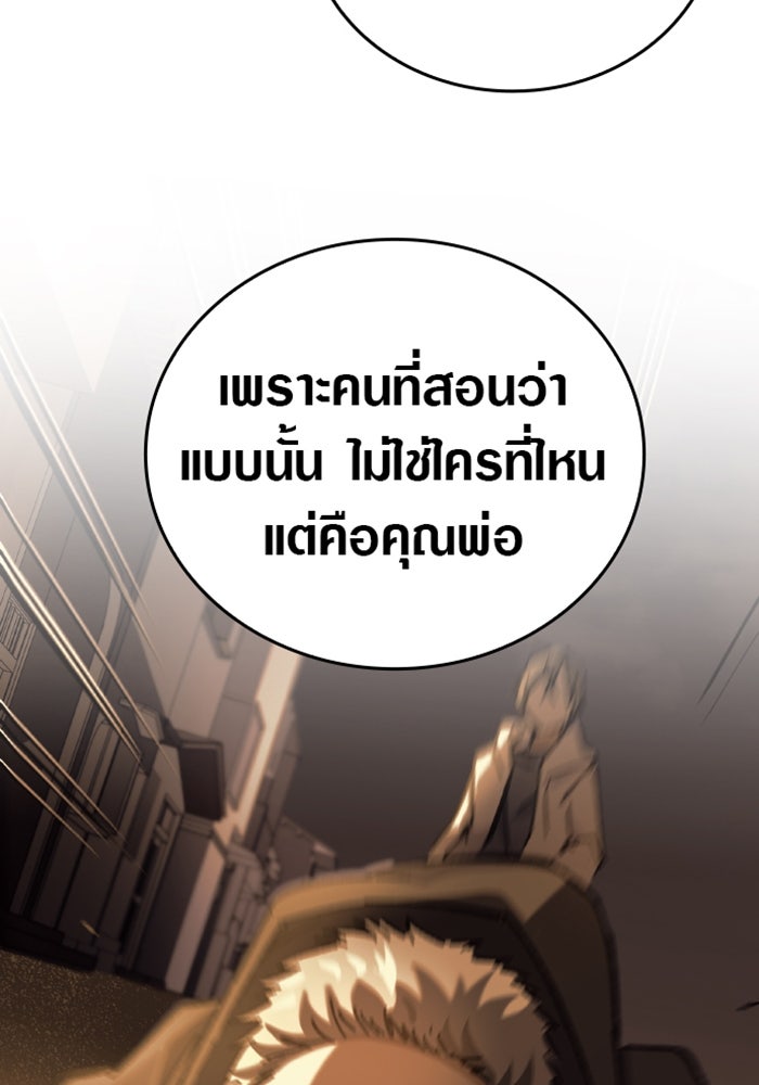 ด็อกเตอร์เควสต์ ยอดคุณหมอหัตถ์เทวะ - หน้า 99