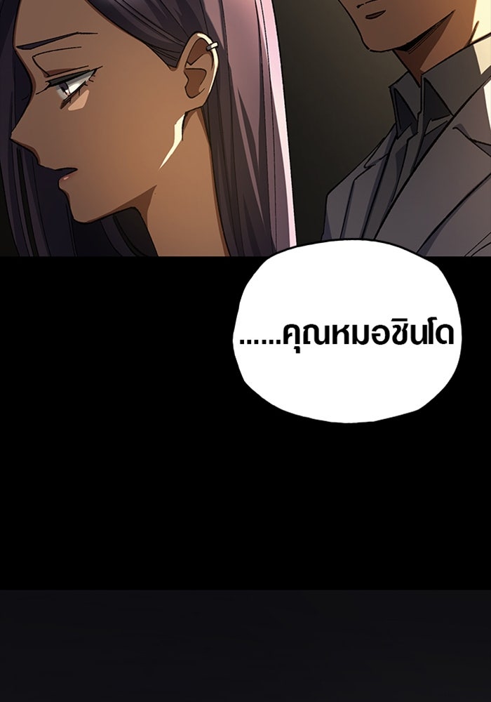 ด็อกเตอร์เควสต์ ยอดคุณหมอหัตถ์เทวะ - หน้า 104
