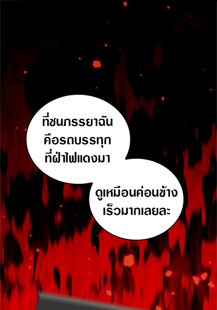ด็อกเตอร์เควสต์ ยอดคุณหมอหัตถ์เทวะ - หน้า 113