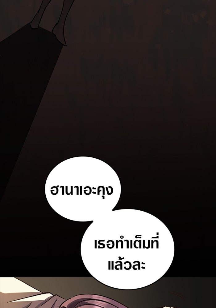 ด็อกเตอร์เควสต์ ยอดคุณหมอหัตถ์เทวะ - หน้า 115