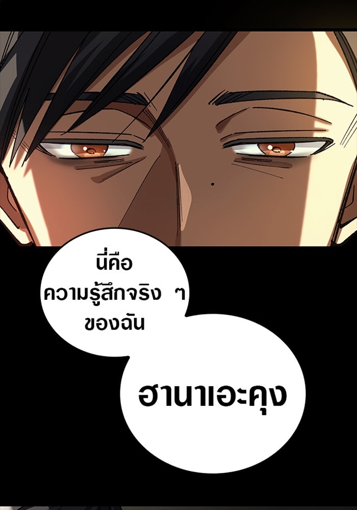 ด็อกเตอร์เควสต์ ยอดคุณหมอหัตถ์เทวะ - หน้า 121