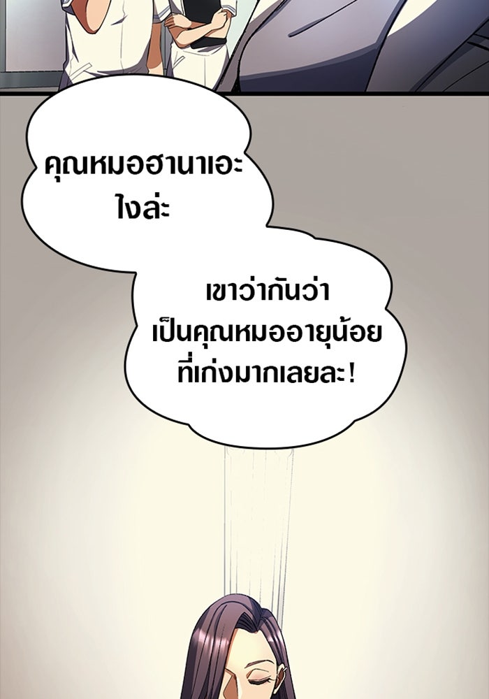 ด็อกเตอร์เควสต์ ยอดคุณหมอหัตถ์เทวะ - หน้า 13