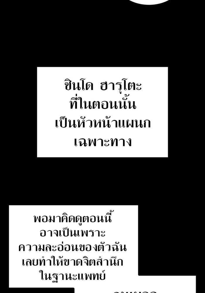 ด็อกเตอร์เควสต์ ยอดคุณหมอหัตถ์เทวะ - หน้า 18