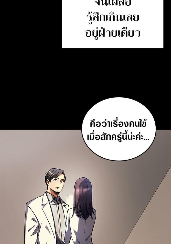 ด็อกเตอร์เควสต์ ยอดคุณหมอหัตถ์เทวะ - หน้า 19