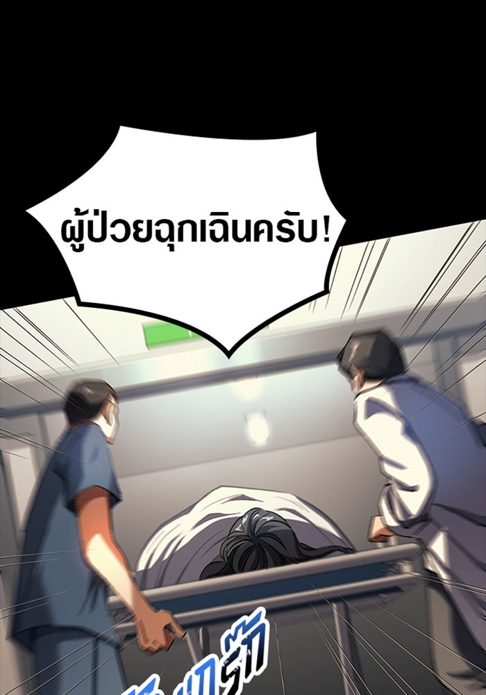 ด็อกเตอร์เควสต์ ยอดคุณหมอหัตถ์เทวะ - หน้า 26