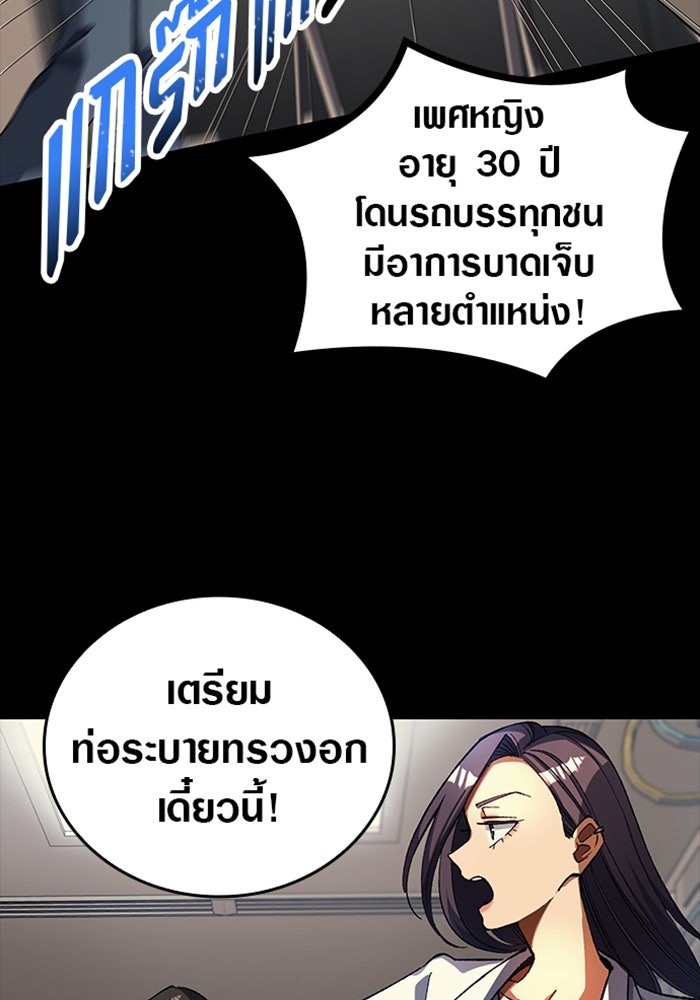 ด็อกเตอร์เควสต์ ยอดคุณหมอหัตถ์เทวะ - หน้า 27