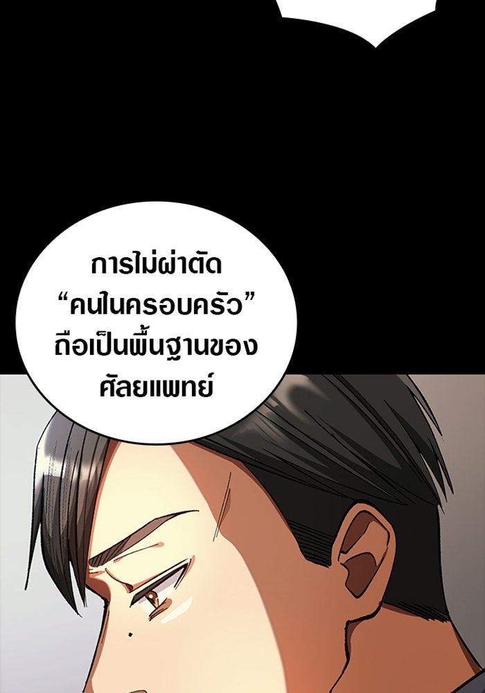 ด็อกเตอร์เควสต์ ยอดคุณหมอหัตถ์เทวะ - หน้า 37