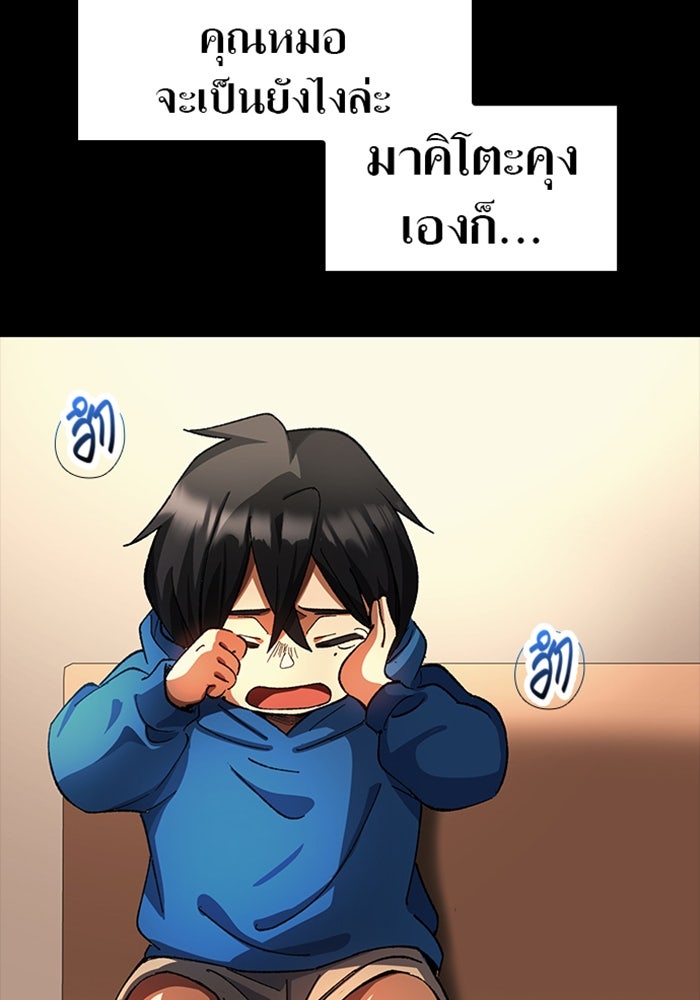 ด็อกเตอร์เควสต์ ยอดคุณหมอหัตถ์เทวะ - หน้า 47