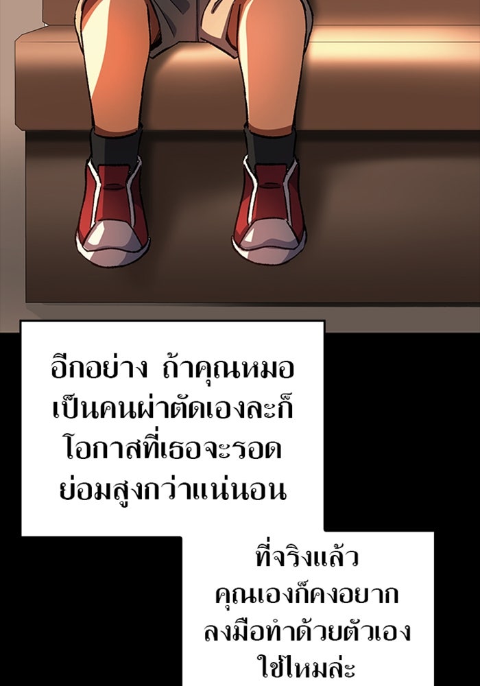 ด็อกเตอร์เควสต์ ยอดคุณหมอหัตถ์เทวะ - หน้า 48